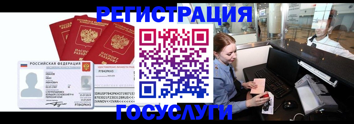 временная регистрация недорого в Балахне