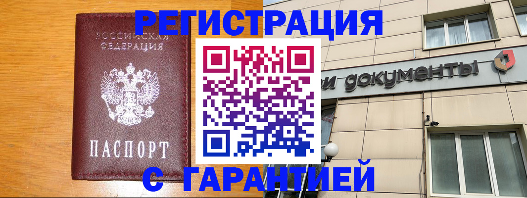 прописка законно в Балахне