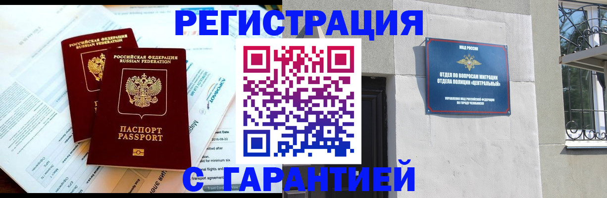 временная регистрация гарантия в Балахне
