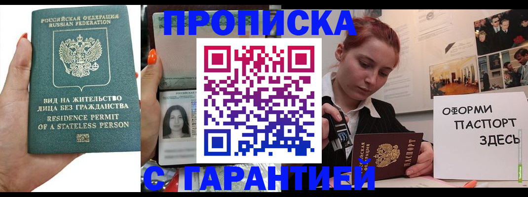 прописка в квартире в Балахне